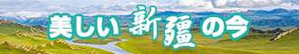 啊啊啊抽插新疆banner-w330n60.jpg